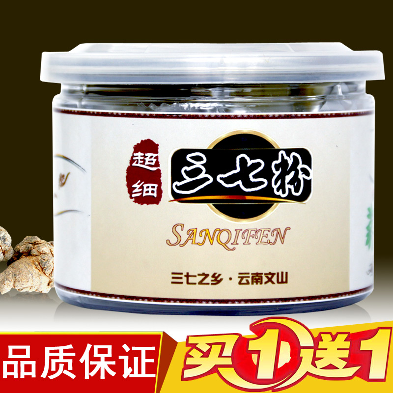 【买一送一】正品特级云南文山15头正品田野生超细纯三七粉田七|msdalam kategori makanan berkhasiat tradisional, Tiga puluh tujuh - dari Buy2taobao.com untuk memberikan perkhidmatan ejen Taobao profesional membeli