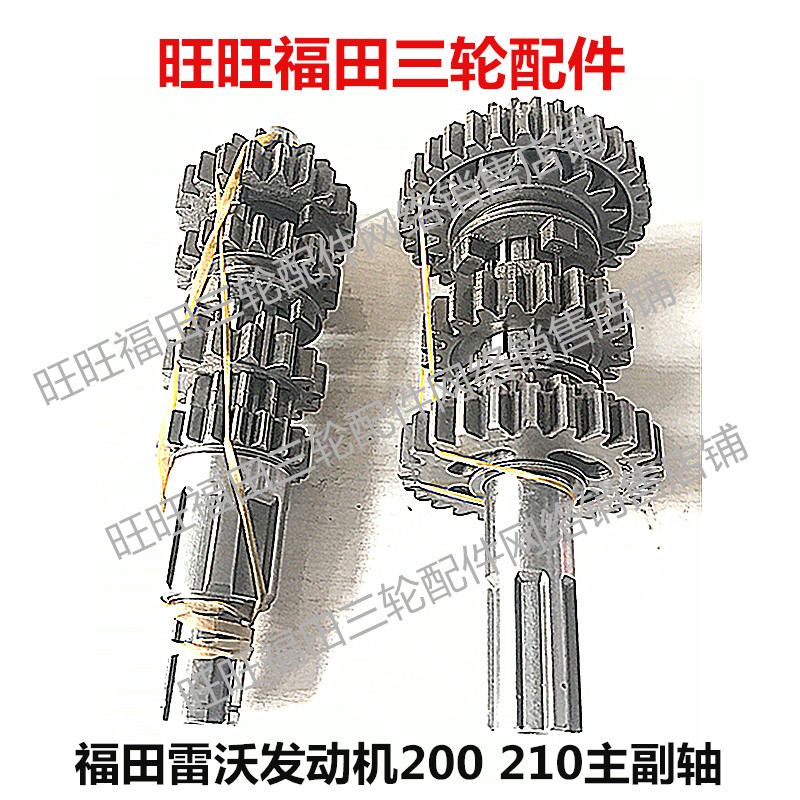 Fukuda three rounds Lovol engine 125 150 200 250 Primary and secondary shaft assembly Gear tooth Gearin the Motorcycle/Equipment/Fitting , Others Motorcycle Accessories category - from Buy2taobao.com to provide professional Taobao agent buy service