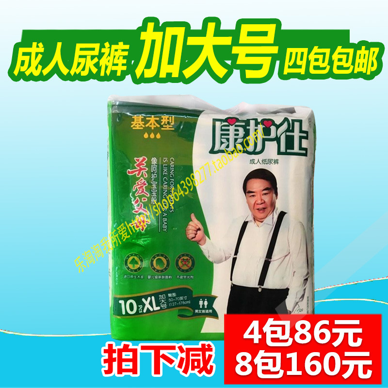 康护仕成人纸尿裤XL10片老人中老人男女尿不湿特加大号尿裤在类目 洗护清洁剂/卫生巾/纸/香薰, 卫生巾/护垫/成人尿裤, 成人用纸尿护理用品中 - 来自Buy2taobao.com提供专业的淘宝代购服务