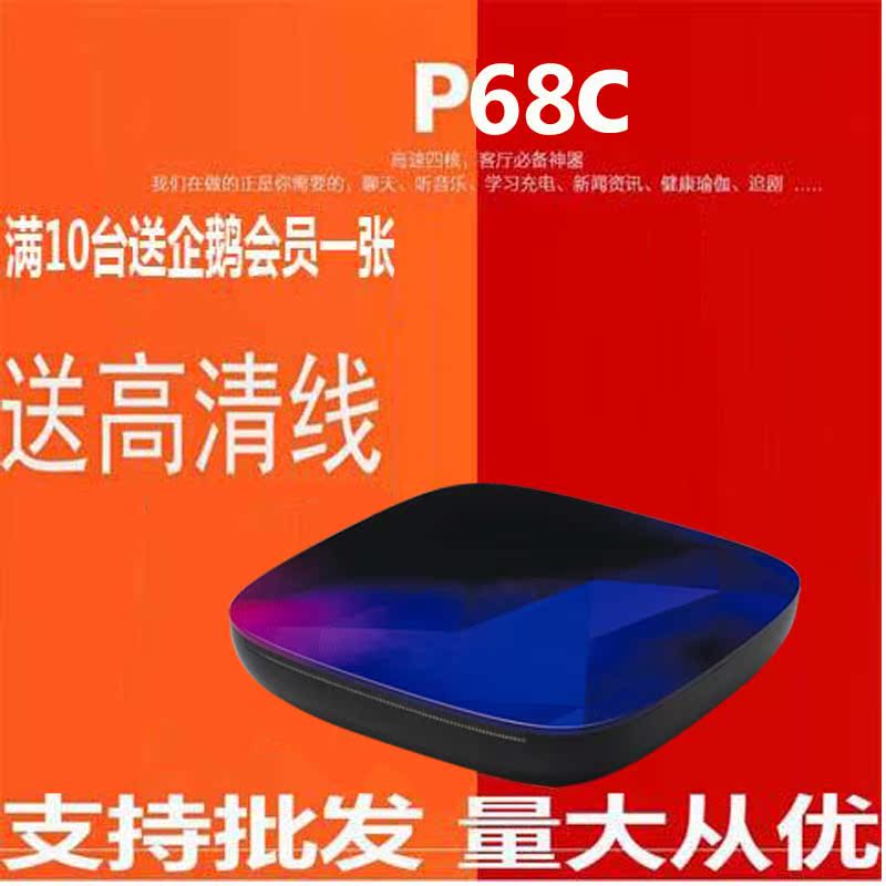 普利尔德P68C P95 语音高清网络机顶盒无线WiFi网络机顶盒智能盒|ruв категории видео электрических приборов, сеть HD плеер - от Buy2taobao.com для оказания профессиональной услуги покупки агента Taobao
