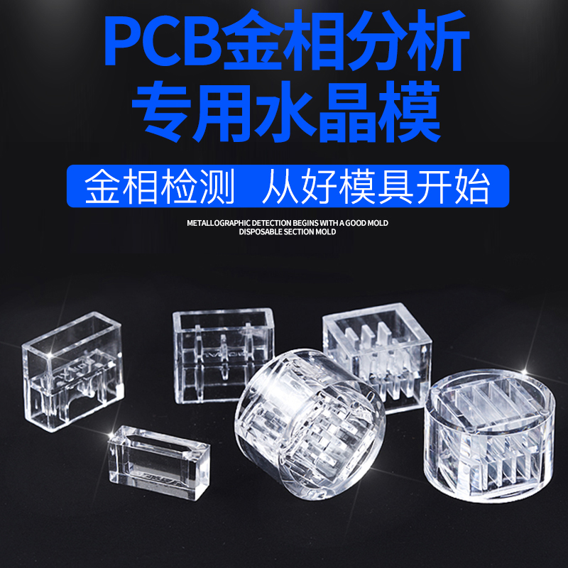金相实验室一次性冷镶嵌模 水晶切片模具 透明模具在类目 模玩/动漫/周边/cos/桌游, 模型制作工具/辅料耗材中 - 来自Buy2taobao.com提供专业的淘宝代购服务