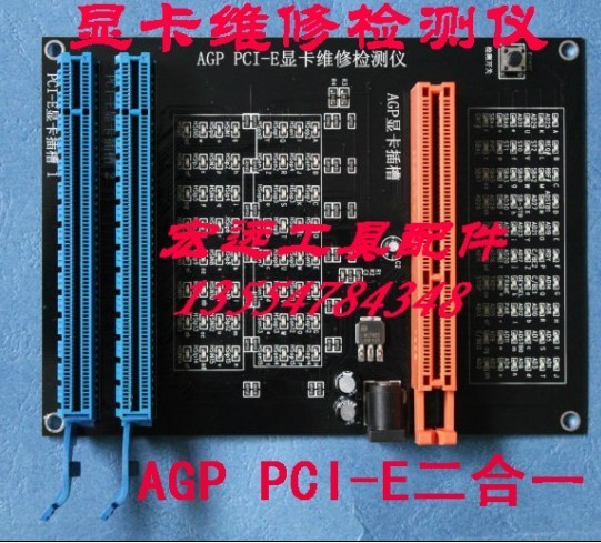 新款AGP PCI-E顯卡維修檢測儀 顯卡帶燈測試儀 帶燈測試儀 治具在類目 3C數碼配件, 電子元器件市場, 電腦元件/零配件, 其它電腦元件/零配件中 - 來自Buy2taobao.com提供專業的淘寶代購服務
