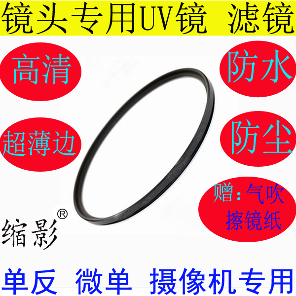适用于图丽43 46 49 52 55 58 67 72 77 82mm滤镜滤光镜保护UV镜在类目 3C数码配件, 单反/单电相机配件, 镜头附件, 滤镜中 - 来自Buy2taobao.com提供专业的淘宝代购服务