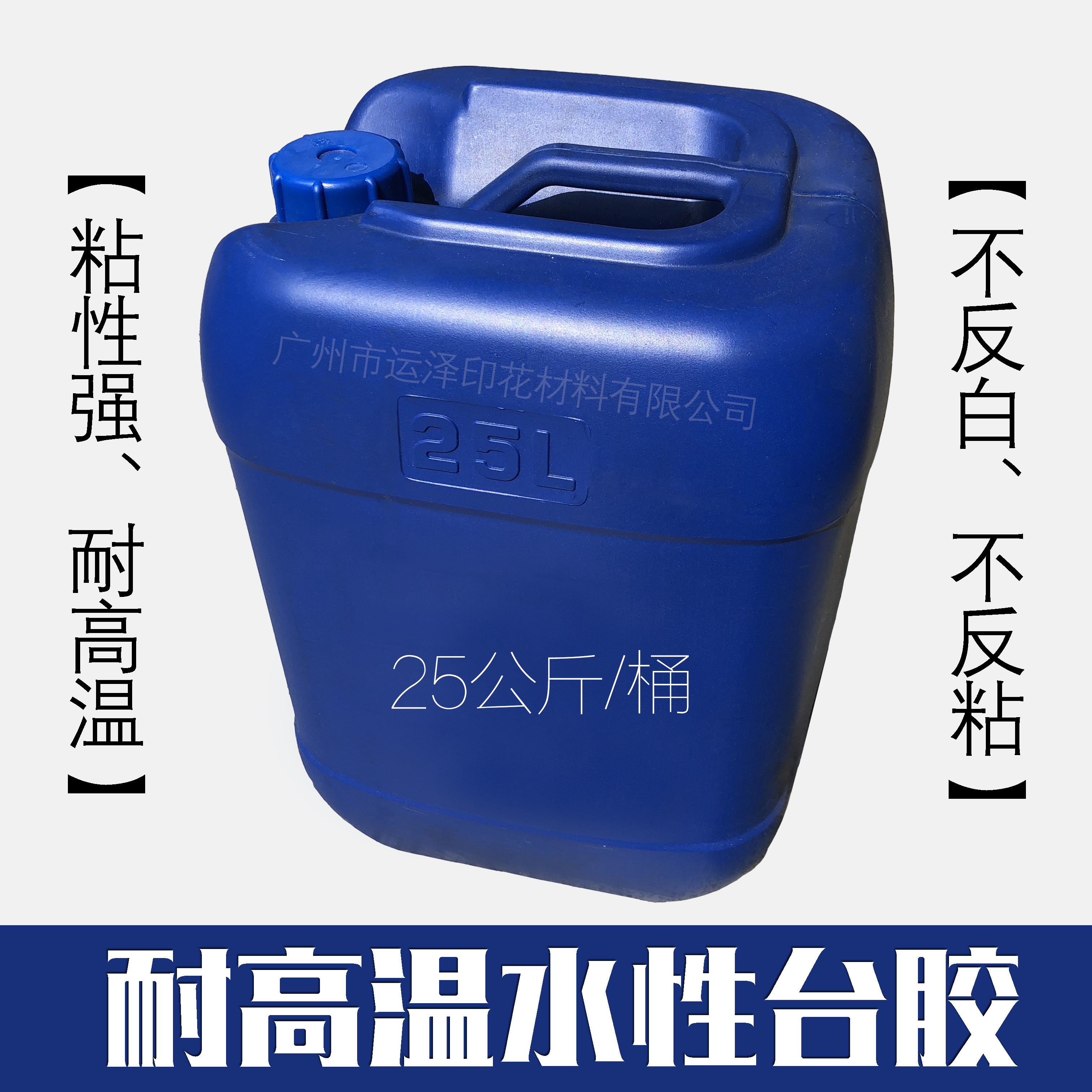 丝印材料水性台胶耐高温特粘丝印玻璃台皮台板胶布料定位胶水耗材|ruв категории офисное оборудование/расходные материалы/соответствующие услуги, других расходных материалов, чернила, печать чернил - от Buy2taobao.com для оказания профессиональной услуги покупки агента Taobao
