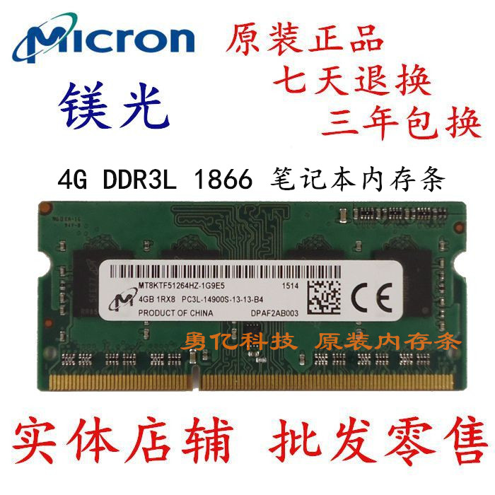 镁光4G DDR3L 1866 笔记本内存条4G PC3L-14900 1.35V 兼容群晖|ruв категории компьютерное оборудование/дисплей/Компьютерная периферия, память - от Buy2taobao.com для оказания профессиональной услуги покупки агента Taobao