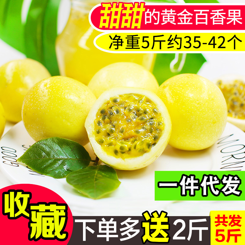 海南黄金百香果5斤特级大果一级比福建广西云南紫香百香果更香甜|ruв категории водной мясо/свежие фрукты и овощи/еда, свежие фрукты, Маракуйя - от Buy2taobao.com для оказания профессиональной услуги покупки агента Taobao