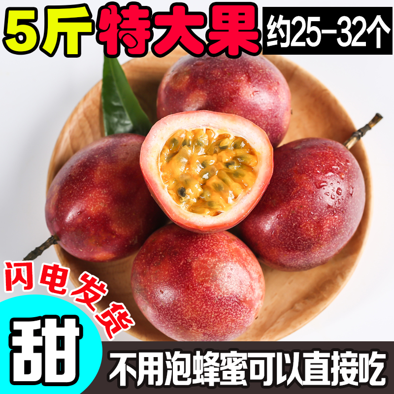 新鲜百香果5斤包邮大红果一级非广西现摘现发特级西番莲鸡蛋果在类目 水产肉类/新鲜蔬果/熟食, 新鲜水果, 百香果中 - 来自Buy2taobao.com提供专业的淘宝代购服务