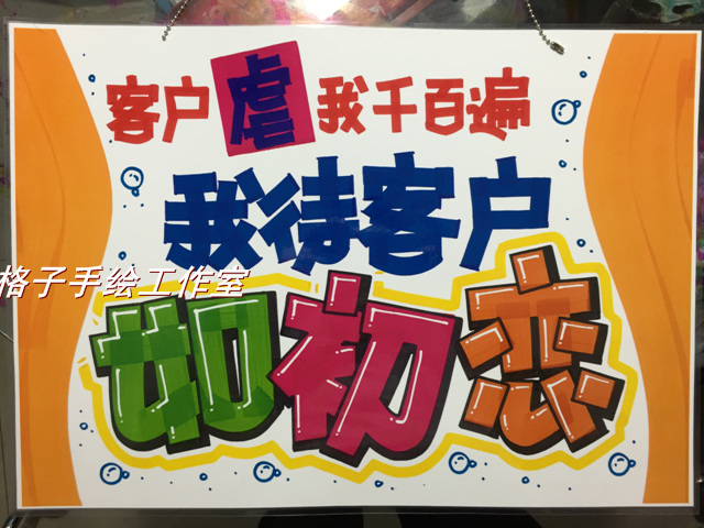 我待客户如初恋 挂牌可爱门牌POP广告 DIY手绘创意 手绘 指示牌|ruв категории Домашний быт, декоративные листинг - от Buy2taobao.com для оказания профессиональной услуги покупки агента Taobao