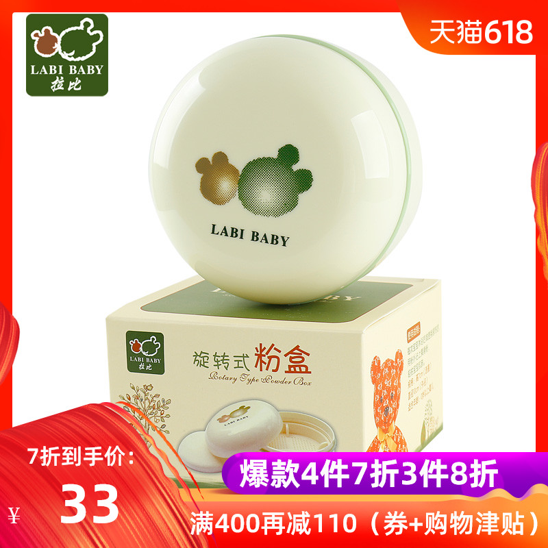 拉比童装洗护新品婴幼儿宝宝男女童爽身粉盒子粉扑 旋转式粉盒在类目 尿片/洗护/喂哺/推车床, 其它婴童用品中 - 来自Buy2taobao.com提供专业的淘宝代购服务