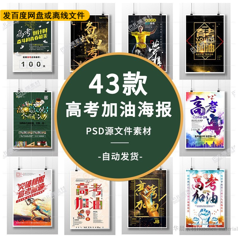 Struggle high school college entrance examination sprint Countdown poster Template Campus Self-Improvement Refuel Propaganda psd source material 375in the Business affairs/Design Services, Design Services, Like Figure/Renderings sales category - from Buy2taobao.com to provide professional Taobao agent buy service