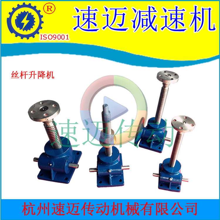 速迈减速机升降台专用丝杆升降机电动swl蜗轮丝杆升降机厂家直销在类目 五金/工具, 机电五金, 变速机, 蜗轮蜗杆减速机中 - 来自Buy2taobao.com提供专业的淘宝代购服务