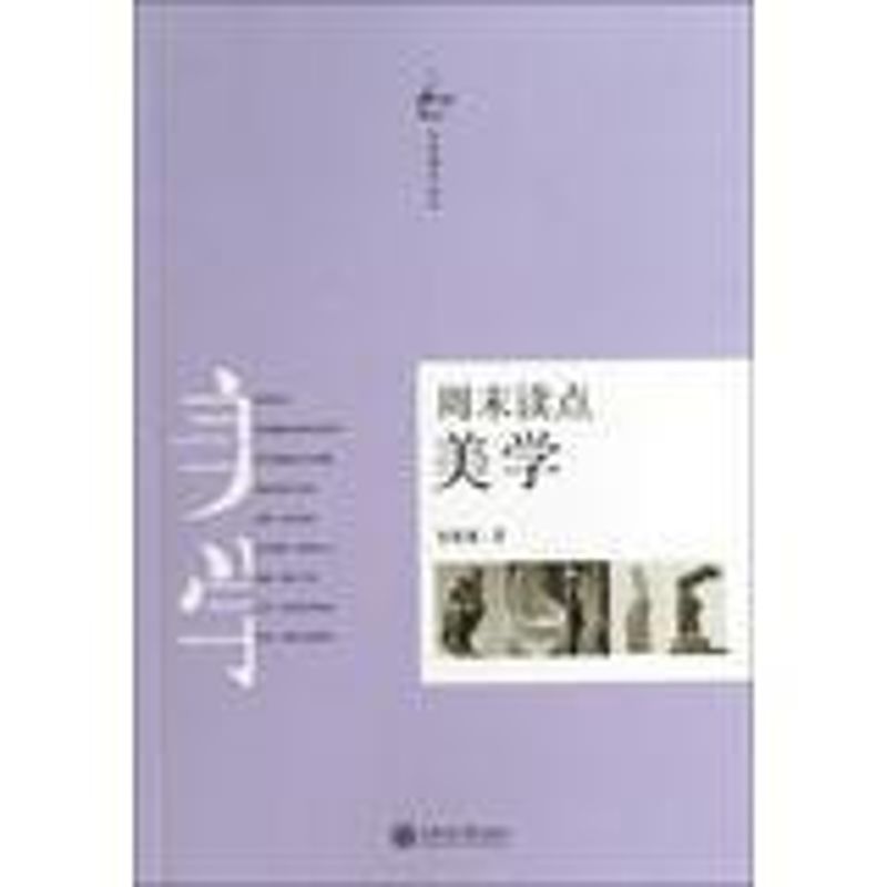 Weekend Read Aesthetics Pulse Aesthetics social sciences Shanghai traffic University press Wenxuanin the Books/Magazine/Newspaper , Philosophy and Religion , Aesthetics category - from Buy2taobao.com to provide professional Taobao agent buy service