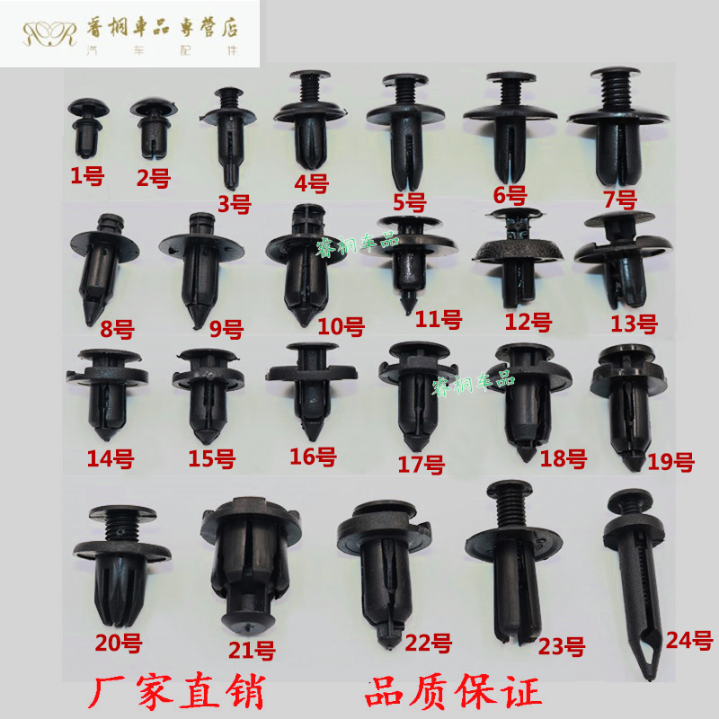 汽车通用穿心膨胀塑料铆钉中网叶子板后备箱顶棚隔音棉保险杠卡扣在类目 汽车/用品/配件/改装, 汽车零配件, 其它汽车内部配件中 - 来自Buy2taobao.com提供专业的淘宝代购服务