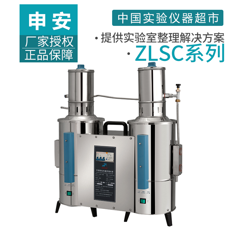 上海申安 電熱不鏽鋼重蒸餾水器ZLSC-5 實驗室雙重蒸餾水器在類目 五金/工具, 儀器儀表, 其它儀表儀器中 - 來自Buy2taobao.com提供專業的淘寶代購服務