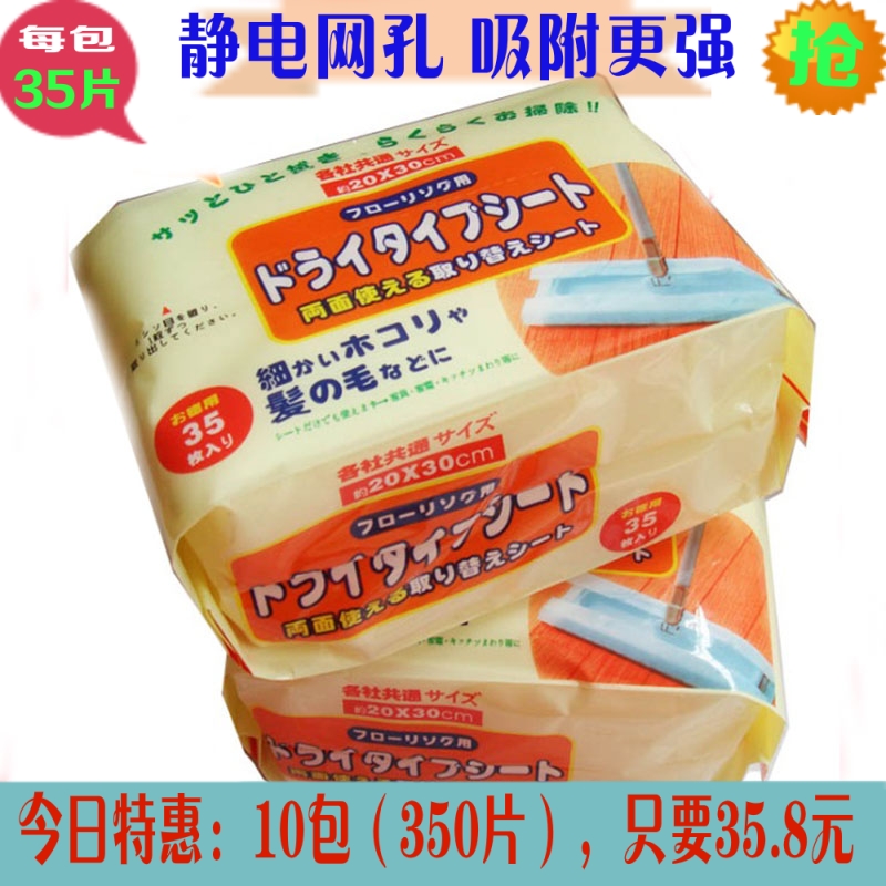 35片装日本网孔布静电除尘纸粘毛除尘干擦抹布除尘拖把配用拖地布在类目 家庭/个人清洁工具, 家务/地板清洁用具, 静电除尘纸中 - 来自Buy2taobao.com提供专业的淘宝代购服务