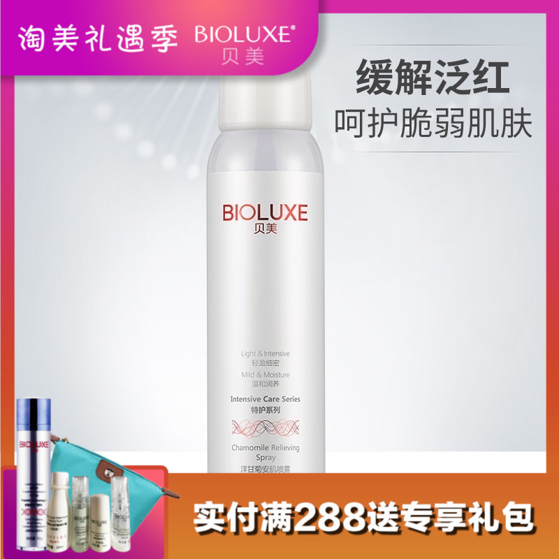 貝美洋甘菊純露噴霧敏感舒緩修護爽膚水專櫃正品企業店鋪帶防僞在類目 美容護膚/美體/精油, 化妝水/爽膚水中 - 來自Buy2taobao.com提供專業的淘寶代購服務