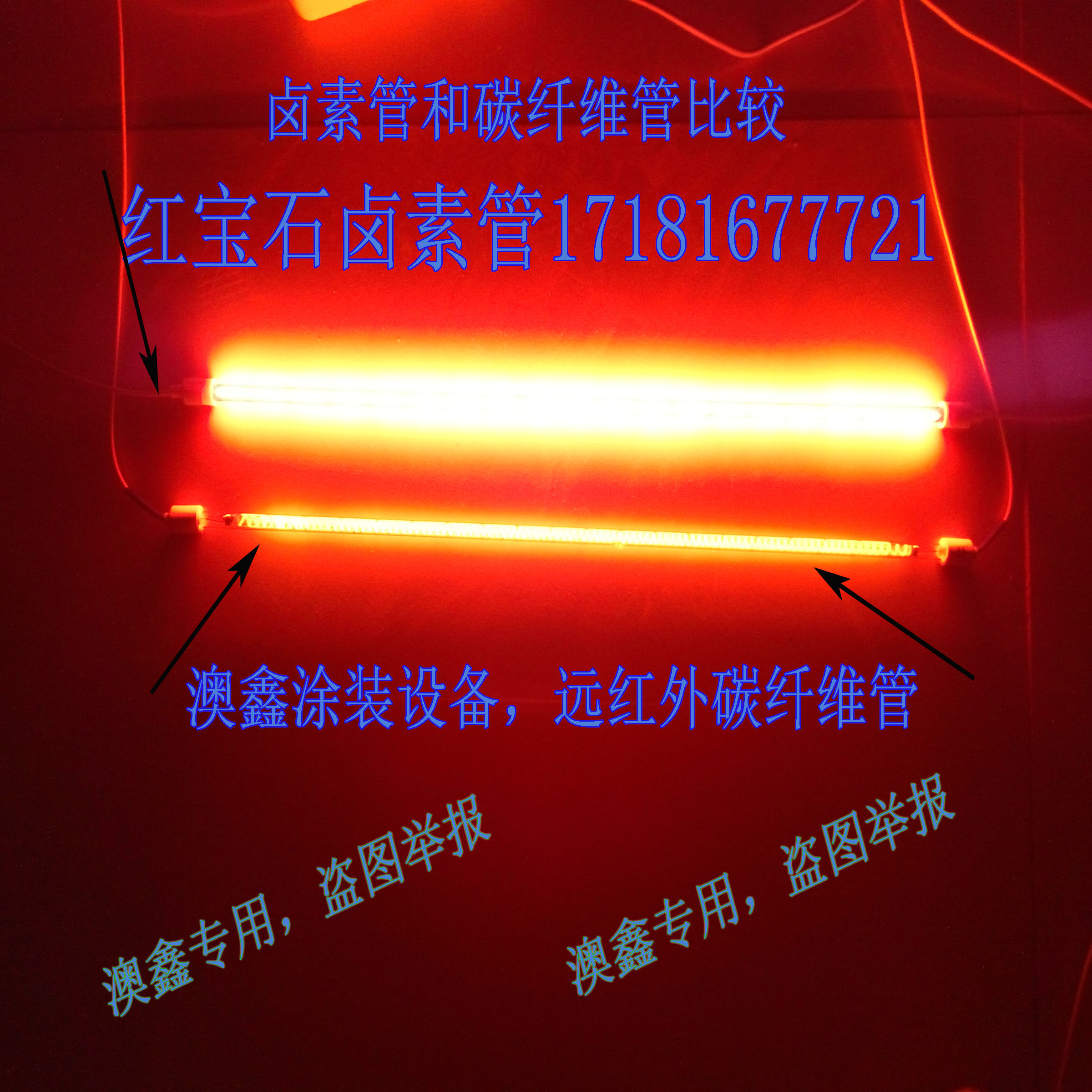 远红外线卤素管 电加热红宝石 汽车烤漆房家具喷漆房专用烤灯灯管在类目 汽车/用品/配件/改装, 汽车美容/保养/维修, 汽车维修/工具, 其它汽车维修/工具中 - 来自Buy2taobao.com提供专业的淘宝代购服务