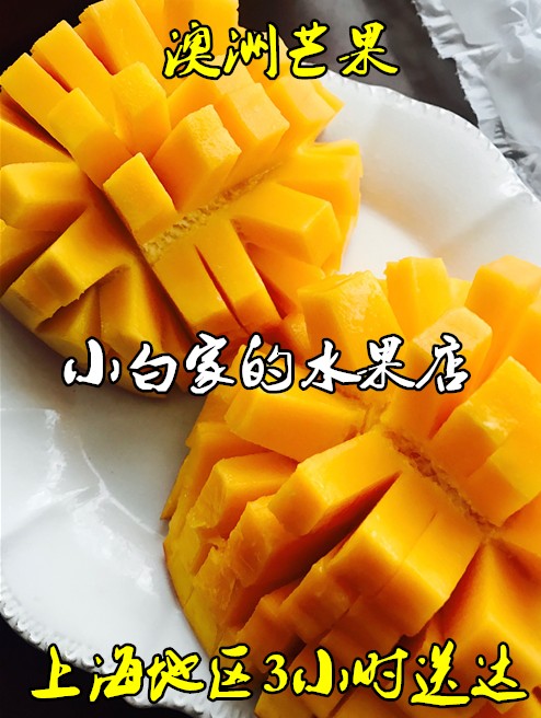 香無渣 澳洲澳大利亞 老虎袋鼠牌 特大特肥 芒果(壹箱8到10枚)在類目 水產肉類/新鮮蔬果/熟食, 新鮮水果, 芒果中 - 來自Buy2taobao.com提供專業的淘寶代購服務