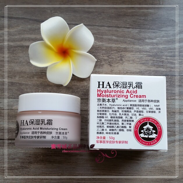满56包邮京卫本草HA玻尿酸保湿乳霜50g保湿亮泽滋润去黯沉