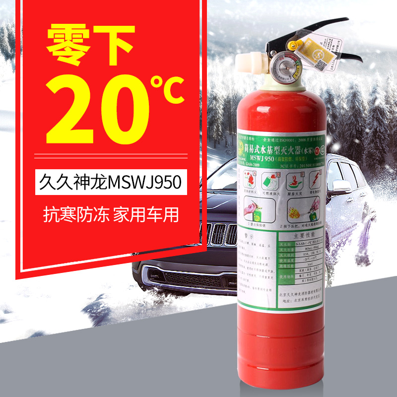Long dragon vehicle MSWJ950 Water-based Fire Extinguisher Car household Water mist Antifreeze Use temperature -20 degreein the Car/Articles/Fitting/Refit , Car Accessories/The jewelry , Driving personal items , Car fire extinguisher category - from Buy2taobao.com to provide professional Taobao agent buy service
