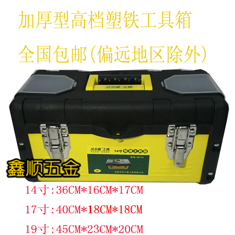 多功能工具箱塑铁工具箱家用工具箱加厚大号工具收纳盒沃尔福工具在类目 五金/工具, 手动工具, 工具包/箱/车, 五金工具箱中 - 来自Buy2taobao.com提供专业的淘宝代购服务