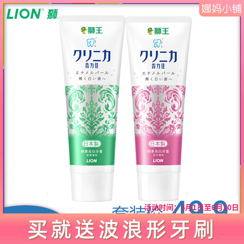 日本狮王美白牙膏去黄LION齿力佳酵素牙膏套装孕妇月子温和口感在类目 洗护清洁剂/卫生巾/纸/香薰, 洗发沐浴/个人清洁, 口腔护理, 牙膏中 - 来自Buy2taobao.com提供专业的淘宝代购服务
