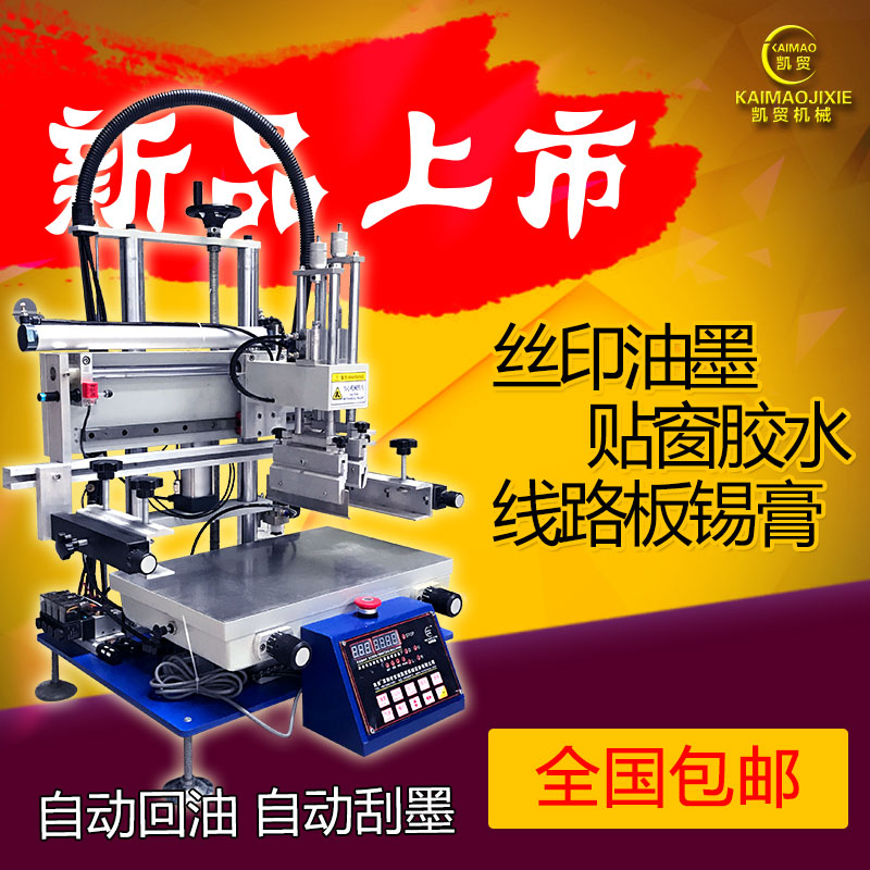Kay trade screen printing machine semi-automatic Screen Printer plane vertical Decal Screen Printing Inks Solder paste Silverin the Hardware/Tool , Mechanical Hardware , Other Machine Hardware (New) category - from Buy2taobao.com to provide professional Taobao agent buy service