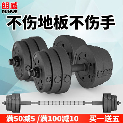 朗威 包胶环保哑铃男士足重杠铃家用健身器材10/20/30/40kg公斤