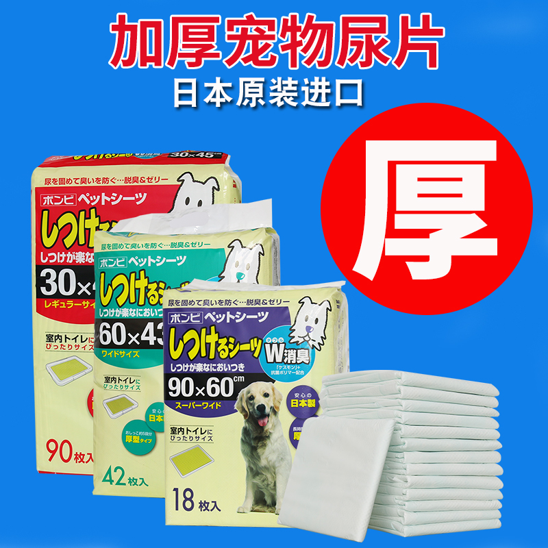 日本進口狗狗尿片加厚愛蓓詩IVPETS吸水尿墊尿不濕除臭寵物用品在類目 寵物/寵物食品及用品, 貓/狗美容清潔用品, 尿片/尿墊/護墊中 - 來自Buy2taobao.com提供專業的淘寶代購服務