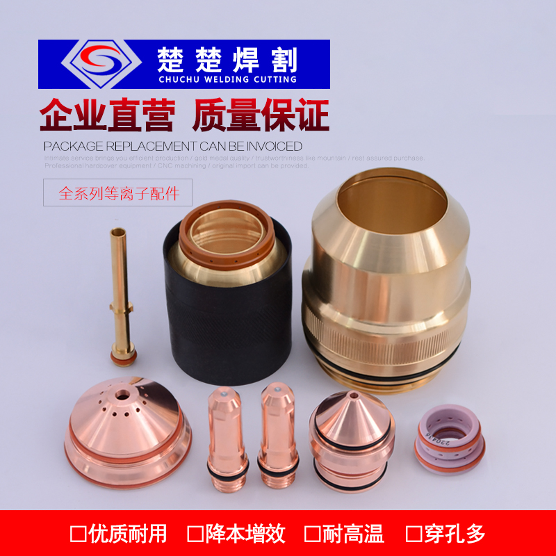 等离子切割机配件260A电极220435喷嘴220439割嘴保护屏蔽罩220764|msdalam kategori perkakasan/alat, perkakasan elektrik, Welding Equipment, Plasma Cutting Mesin - dari Buy2taobao.com untuk memberikan perkhidmatan ejen Taobao profesional membeli