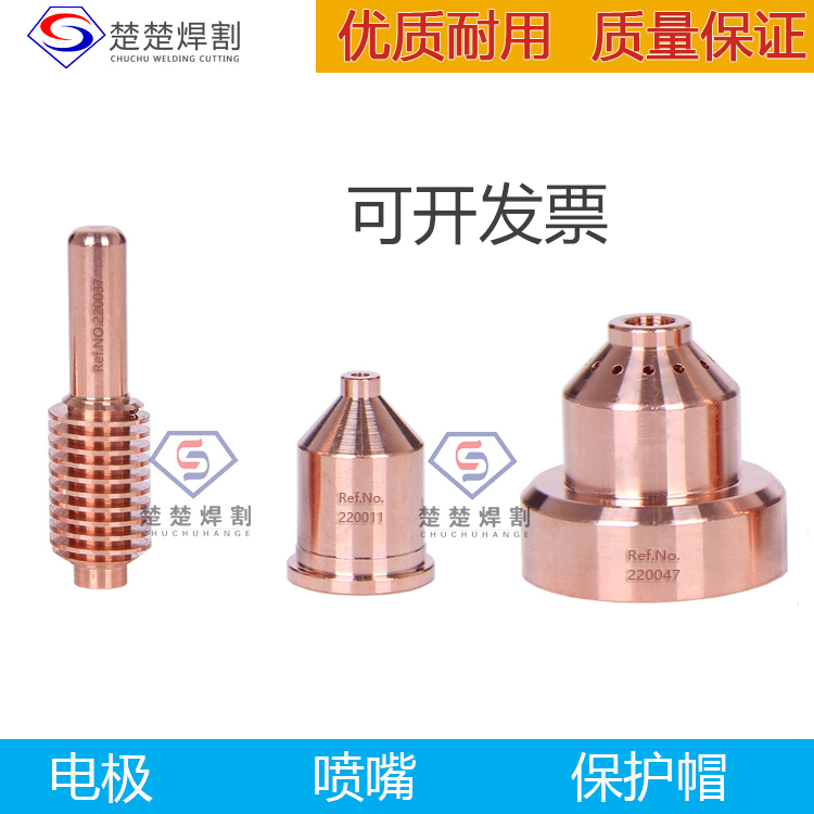 数控等离子切割机配件1650电极220037喷嘴220011割嘴保护帽220047|ruв категории оборудование/инструменты, электромеханический оборудование, сварочное оборудование, плазменной резки - от Buy2taobao.com для оказания профессиональной услуги покупки агента Taobao