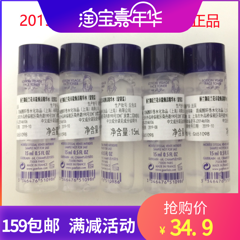 正品法国娇兰 兰花 柔肤水15ML爽肤水补水保湿 紧 致 抗 皱 小样|msdalam kategori Beauty/badan/minyak pati, losyen/toner - dari Buy2taobao.com untuk memberikan perkhidmatan ejen Taobao profesional membeli