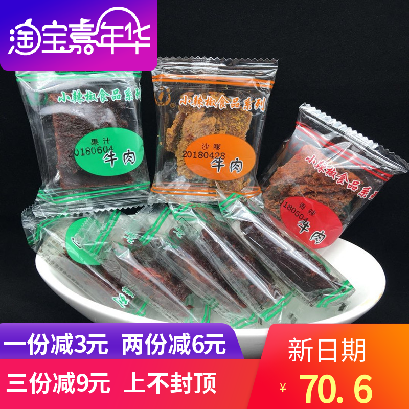 上海品牌小辣椒牛肉干果汁牛肉干小包装零食沙嗲牛肉片500克 包邮在类目 零食/坚果/特产, 牛肉干/猪肉脯/卤味零食, 牛肉类中 - 来自Buy2taobao.com提供专业的淘宝代购服务