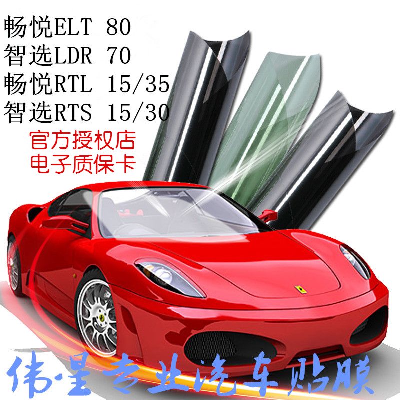 龙膜汽车贴膜官方授权正品汽车膜全车膜太阳膜防爆膜隔热膜畅悦80在类目 汽车/用品/配件/改装, 汽车外饰品/加装装潢/防护, 汽车防护, 玻璃防爆隔热膜中 - 来自Buy2taobao.com提供专业的淘宝代购服务