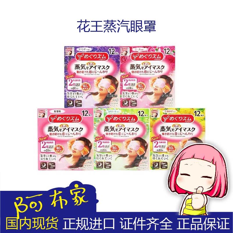 kao花王日本蒸汽眼罩女热敷眼膜去黑眼圈眼袋舒缓眼部护眼12片在类目 居家日用, 防护用品, 眼罩中 - 来自Buy2taobao.com提供专业的淘宝代购服务
