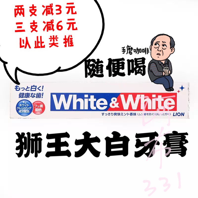 日本原装LION狮王大白牙膏WHITE美白防蛀去黄去口臭牙渍在类目 洗护清洁剂/卫生巾/纸/香薰, 洗发沐浴/个人清洁, 口腔护理, 牙膏中 - 来自Buy2taobao.com提供专业的淘宝代购服务