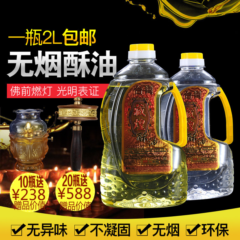 佛教用品福田2L环保金煌无色供佛灯长明灯水晶液体酥油包邮在类目 节庆用品/礼品, 蜡烛中 - 来自Buy2taobao.com提供专业的淘宝代购服务