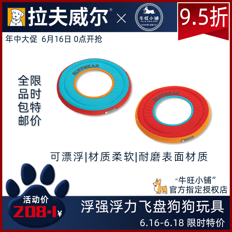 美國RW拉夫威爾寵物戶外好浮強浮力飛盤狗狗玩具在類目 寵物/寵物食品及用品, 貓/狗玩具, 飛盤中 - 來自Buy2taobao.com提供專業的淘寶代購服務