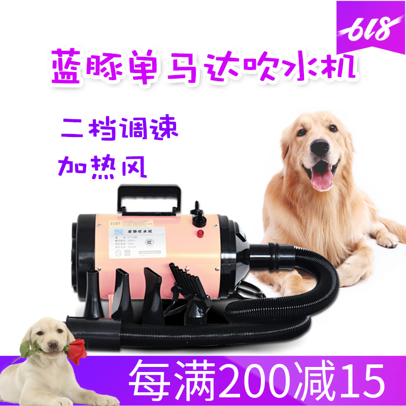 蓝豚宠物吹水机单马达家用小型静音狗狗泰迪拉毛蓬松吹毛机包邮在类目 宠物/宠物食品及用品, 猫/狗美容清洁用品, 吹水机中 - 来自Buy2taobao.com提供专业的淘宝代购服务