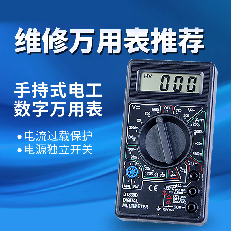 家用电工万能袖珍大屏幕数字万用表 万能表 测电压电流电阻二极管在类目 五金/工具, 仪器仪表, 万用表中 - 来自Buy2taobao.com提供专业的淘宝代购服务