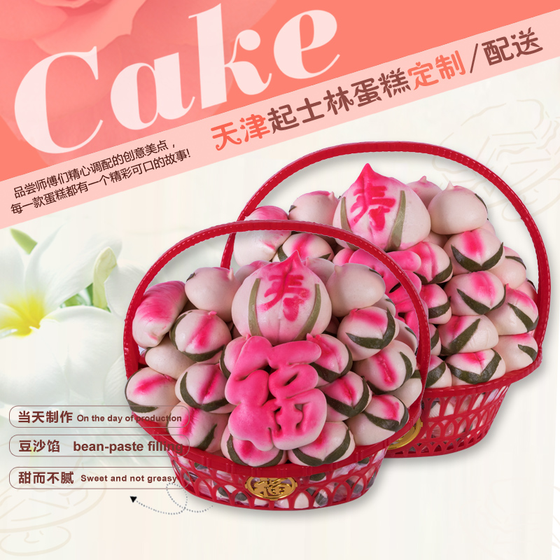 Kiessling Birthday Cake Birthday Peach-Shaped Mantou Cake Peach-Shaped Mantou Steamed buns the elderly Peach bun Tianjin Same city Distributionin the Aquatic meat/Fresh fruits and vegetables/Cooked , Fresh cakes category - from Buy2taobao.com to provide professional Taobao agent buy service