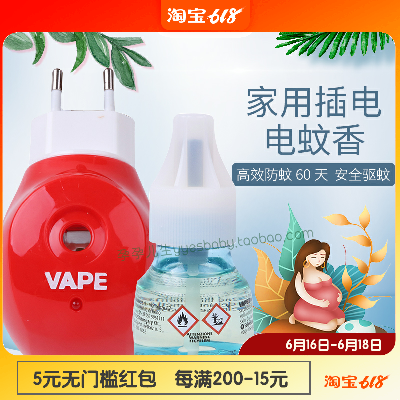 Imported VAPE baby Insect repellent children Electric mosquito household Plug in Mosquito control tasteless No radiation baby Repellent liquidin the Home Daily , Deworming supplies , Ultrasonic insect repellent/Electronic insect repellent category - from Buy2taobao.com to provide professional Taobao agent buy service