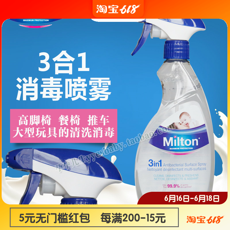 Milton儿童玩具消毒喷雾宝宝家用杀菌房间消毒液家居家具室内免洗|ruв категории подгузник/шампунь/вскармливать/тележка кроватью, Другие малыш товаров - от Buy2taobao.com для оказания профессиональной услуги покупки агента Taobao