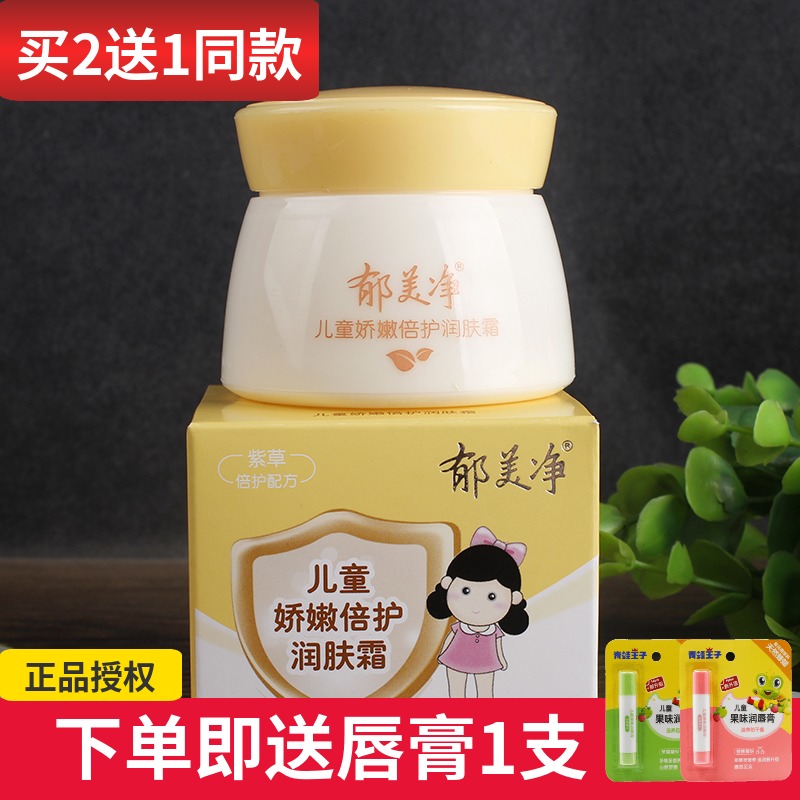 Yumeijing children Delicate Fold protection body lotion 50g Moisturizing Replenish water Drying baby Face creamin the Diapers/Care/Feeding/Push lathe , Baby bath skin care products , Moisturizing cream category - from Buy2taobao.com to provide professional Taobao agent buy service