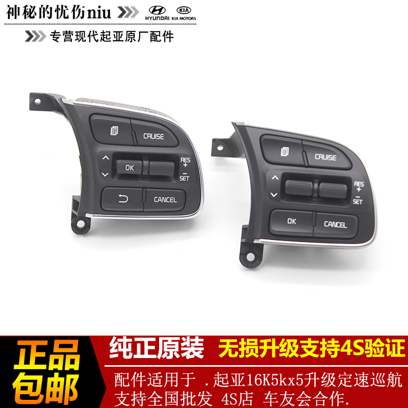 起亚KX5/16款K5改装原厂定速巡航按键起亚KX5改装原厂定速巡航|msdalam kategori kereta/artikel/Fitting/Refit, bahagian-bahagian auto, Interior Systems, stereng - dari Buy2taobao.com untuk memberikan perkhidmatan ejen Taobao profesional membeli