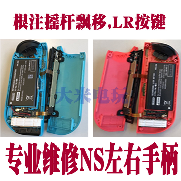 任天堂手柄Switch摇杆ns摇杆jc摇杆漂移ns卡扣l和r按键失灵维修|ruв категории видеоигры/аксессуары/игра/Введение, Геймпад - от Buy2taobao.com для оказания профессиональной услуги покупки агента Taobao