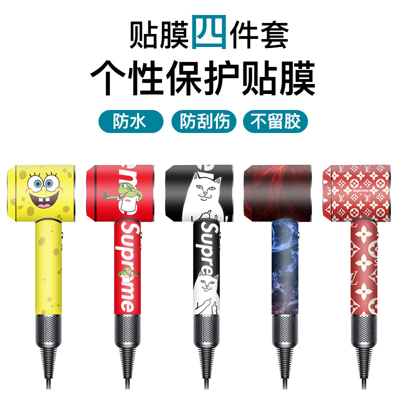 戴森電吹風機貼膜dyson貼紙透明磨砂風筒創意保護膜潮牌保護貼高端女鑽個性保護套裝飾定制全包吹飛機吹分機在類目 3C數碼配件, 筆記本電腦配件, 筆記本炫彩貼中 - 來自Buy2taobao.com提供專業的淘寶代購服務