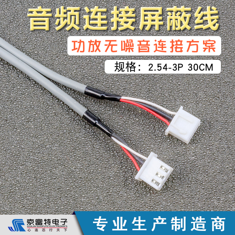 音频连接屏蔽线XH2.54-3P双头接插件三排30cm信号输入端子2芯纯铜在类目 影音电器, 影音家电配件, 线材中 - 来自Buy2taobao.com提供专业的淘宝代购服务