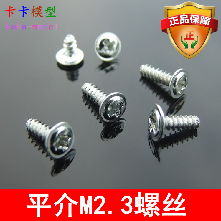 Heisuke M2.3 Self-tapping screws 10 only Flat screw With gasket meson DIY Model Assemble Assemblein the Play mode/Anime/Periphery/cos/Board games , Modeling tools/Accessories supplies category - from Buy2taobao.com to provide professional Taobao agent buy service