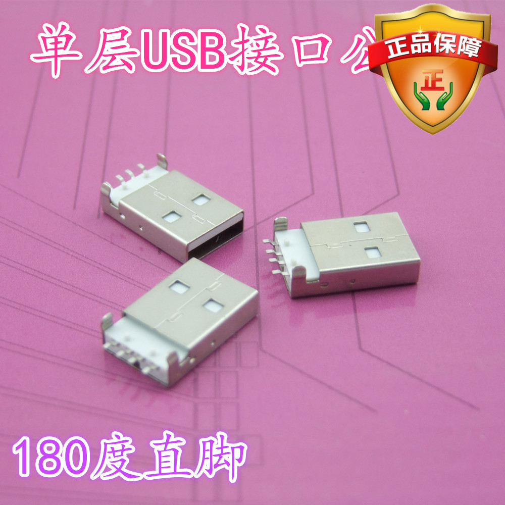 新品 单层USB接口 USB插头 USB公头 180度直脚 2只装|msdalam kategori Aksesori Digital 3C, komputer USB Zhou Bian, USB HUB/Wang - dari Buy2taobao.com untuk memberikan perkhidmatan ejen Taobao profesional membeli